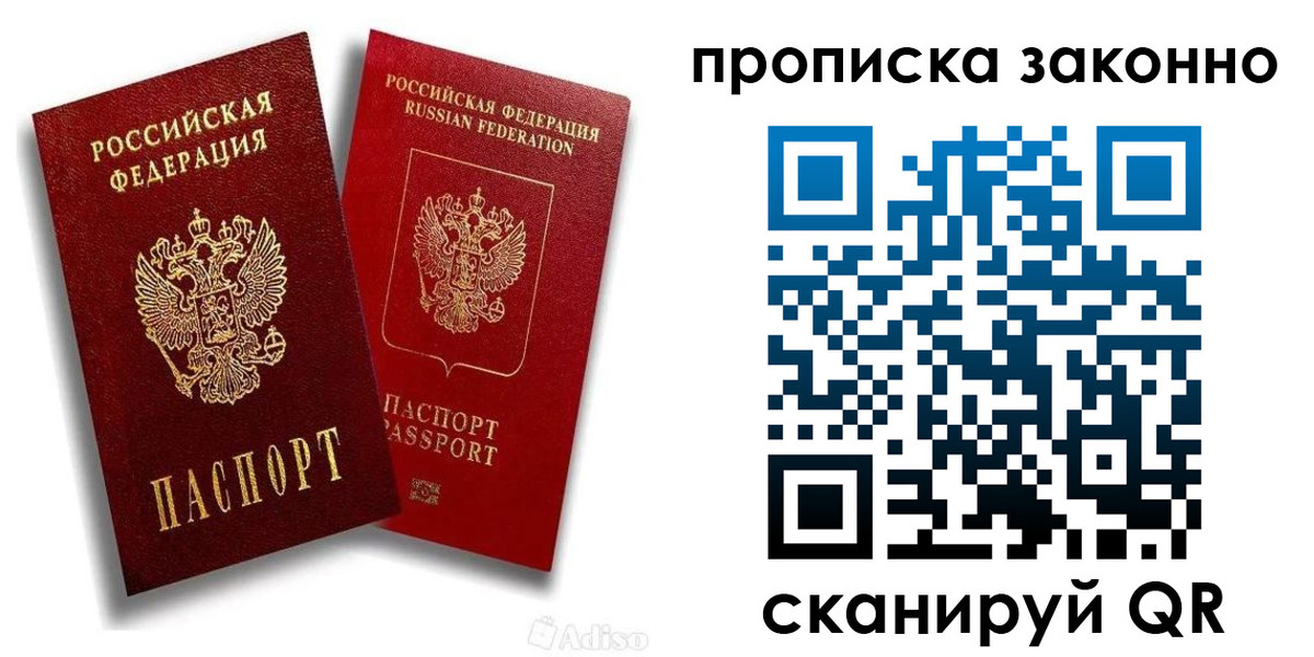 прописка законно в Озёрске
