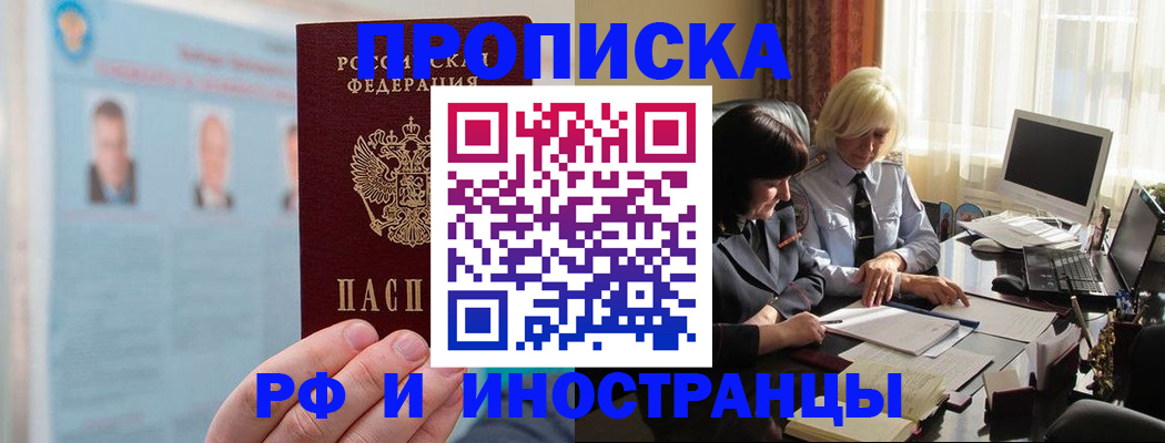 прописка регистрация в Озёрске